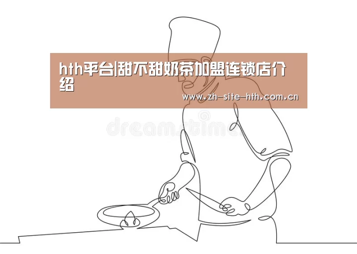hth中国