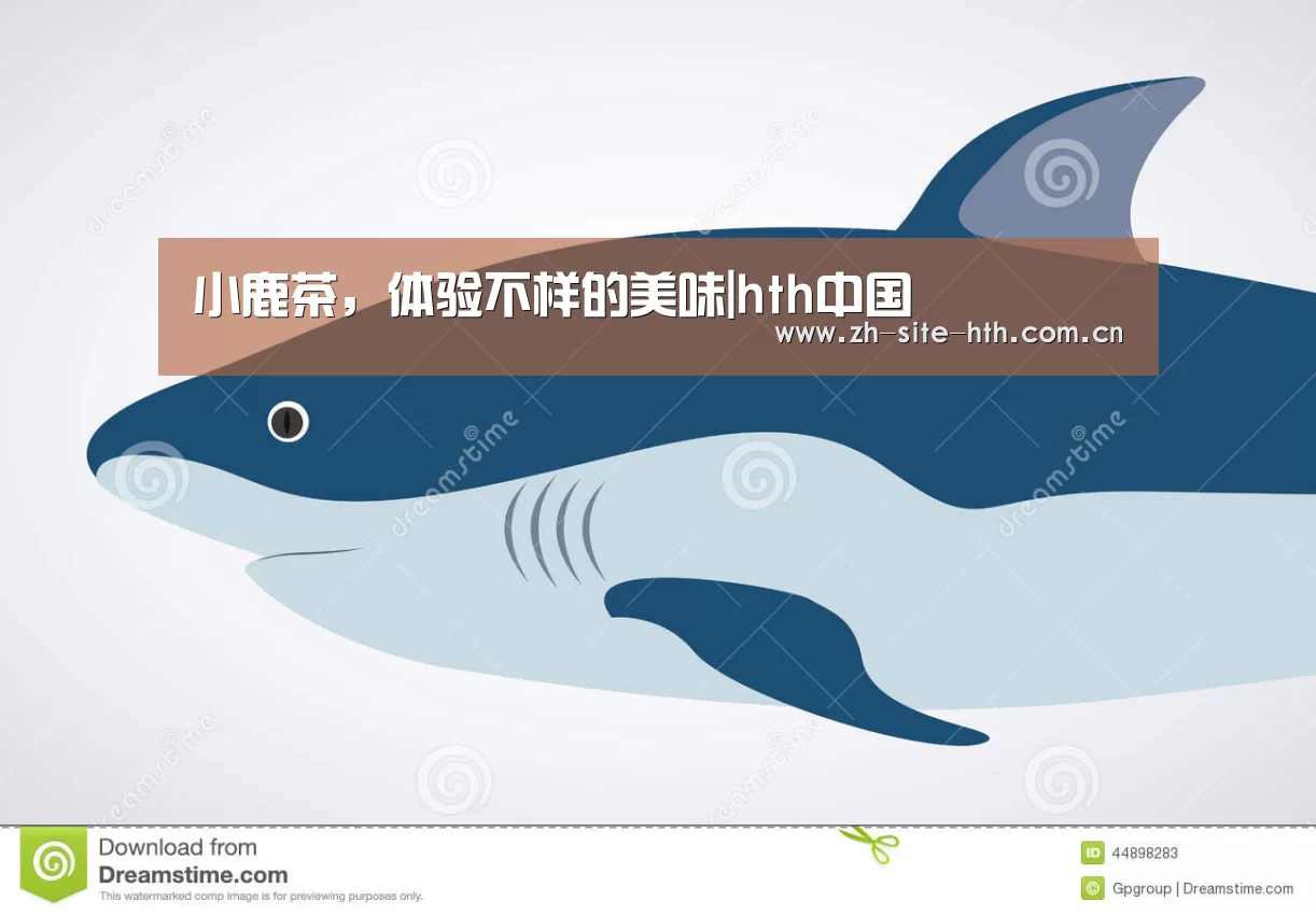 小鹿茶,体验不样的美味|hth中国(图1) 华体会app